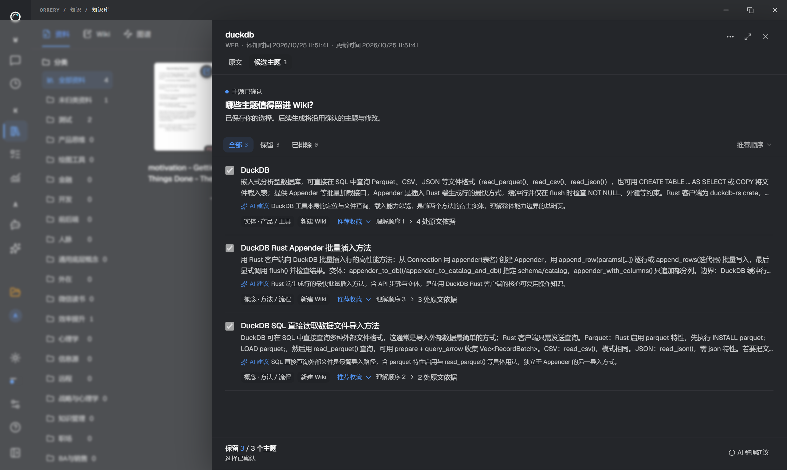 这是已有任务的三个已确认主题,处于只读状态;不是正在等待你确认的新提案