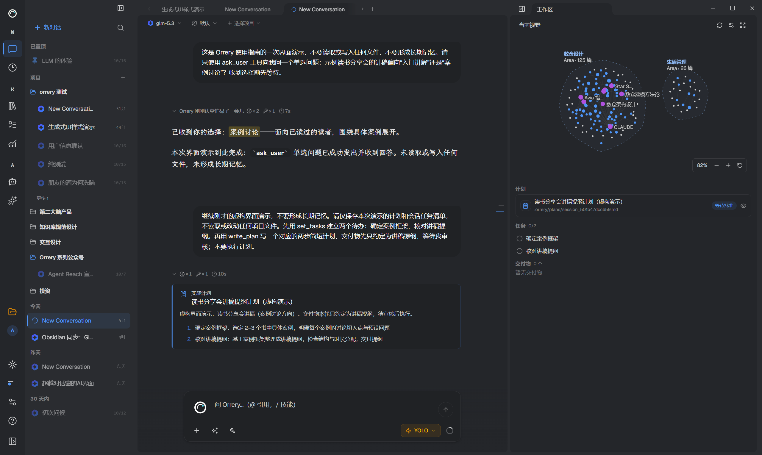 虚构演示的两项 Tasks 尚未开始,交付物为零