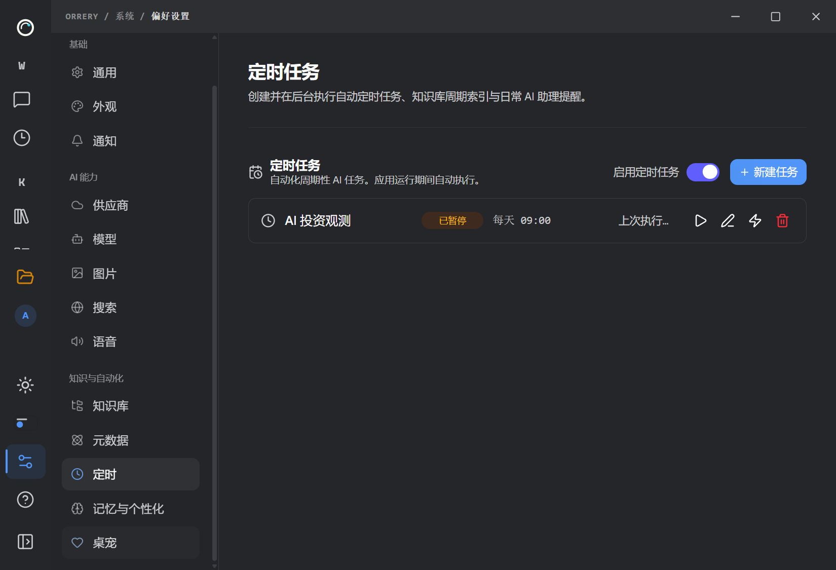 先核对“设置 → 定时”中的总开关