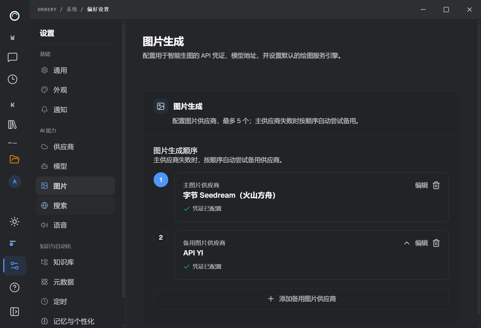 先配置图片服务;本图是配置页,不是生成结果