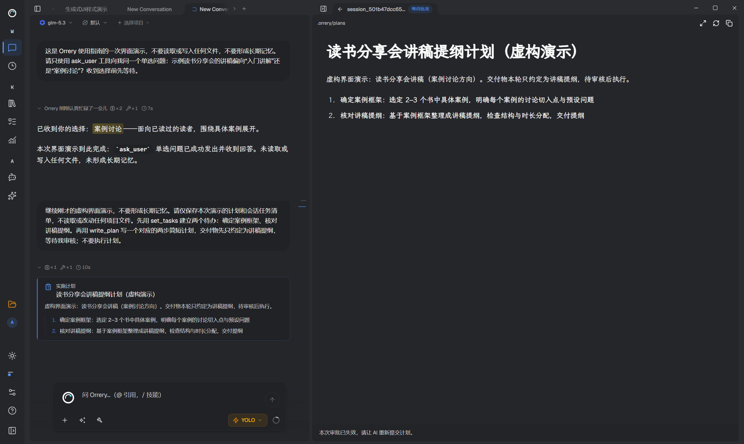 审批失效要让 AI 重新提交计划,不能继续点击旧审批