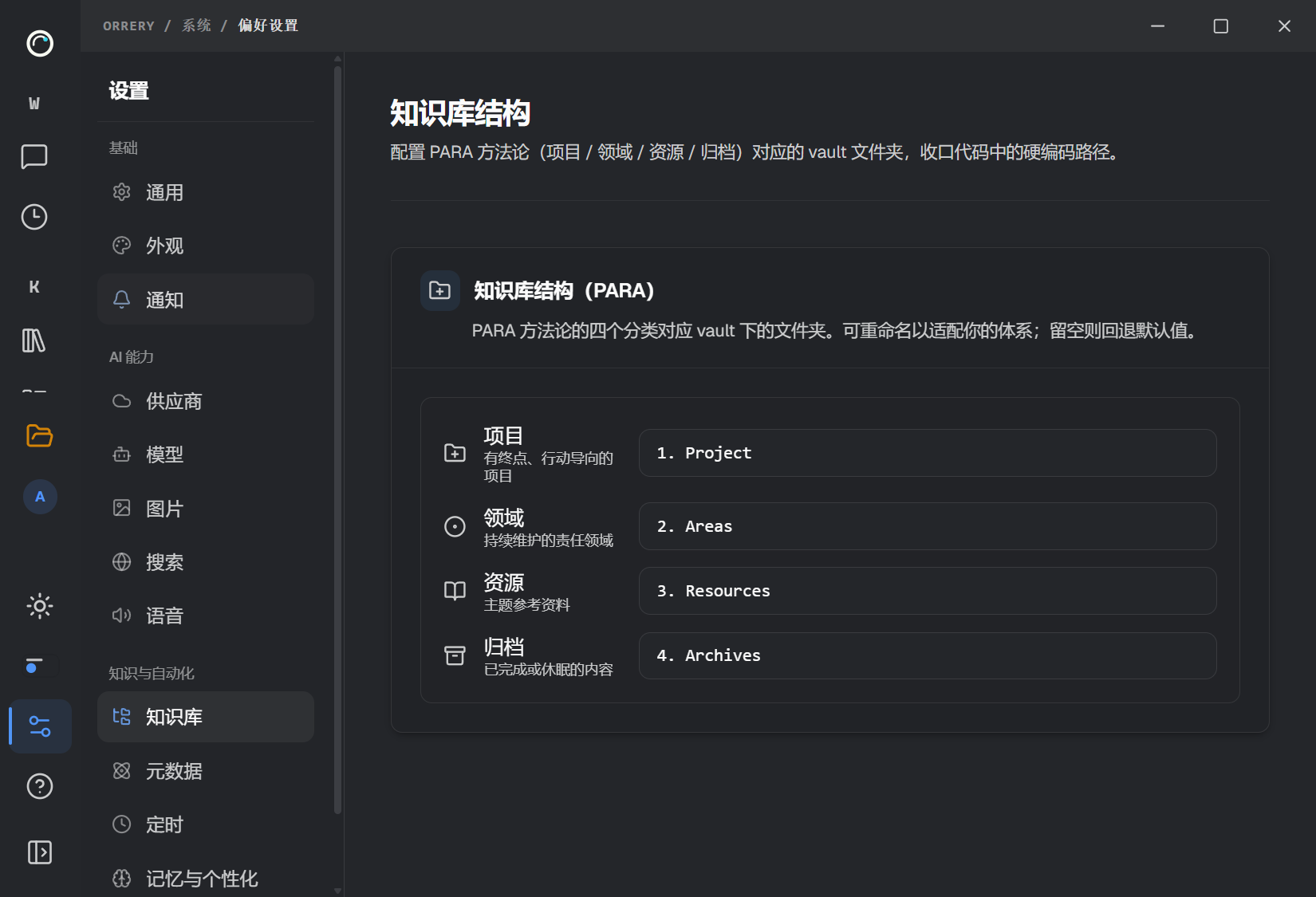 知识目录的设置入口,用于核对已有目录映射