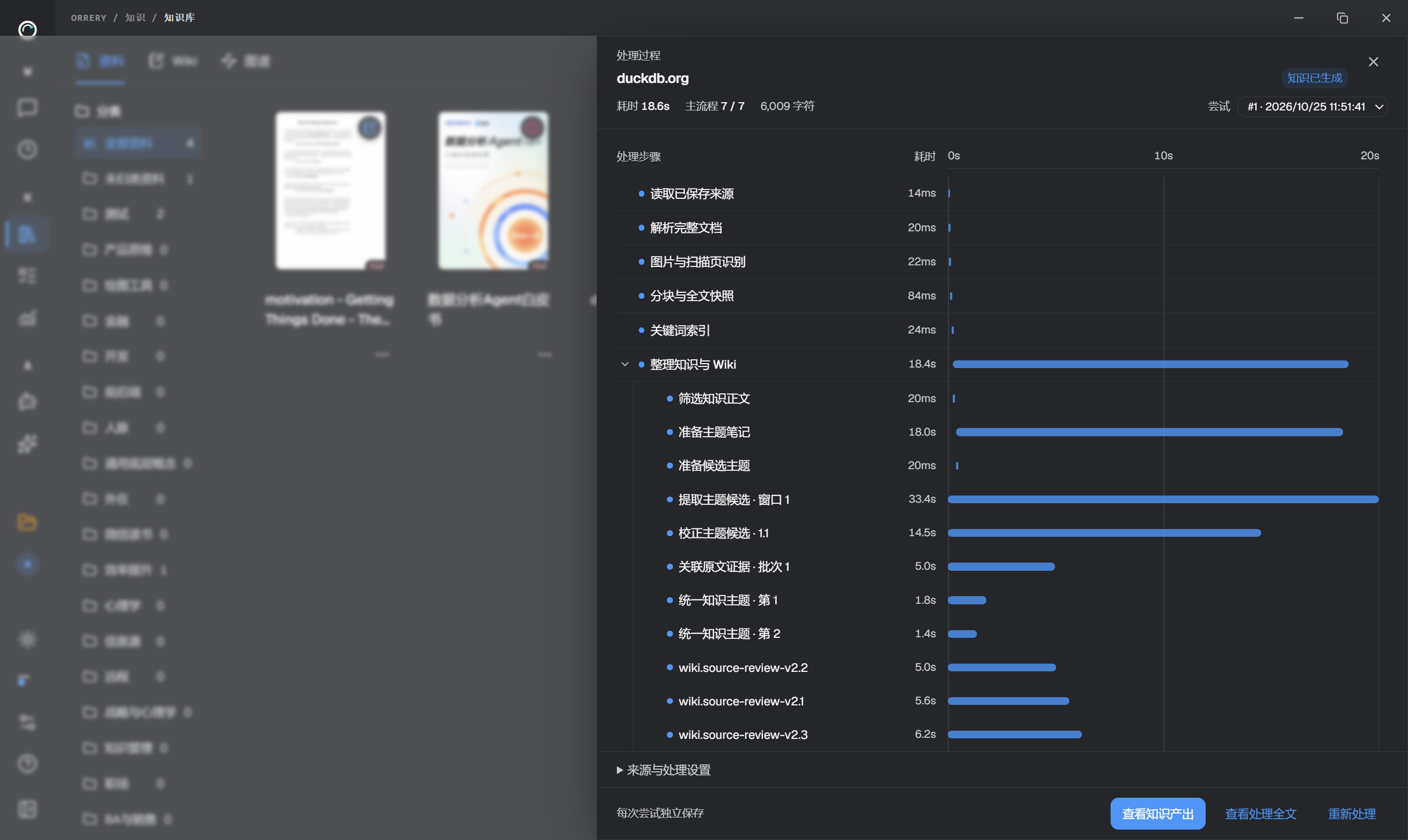 已有 DuckDB 处理记录显示七个主阶段及 Wiki 内部步骤;这张完成记录不是本轮新运行的验收