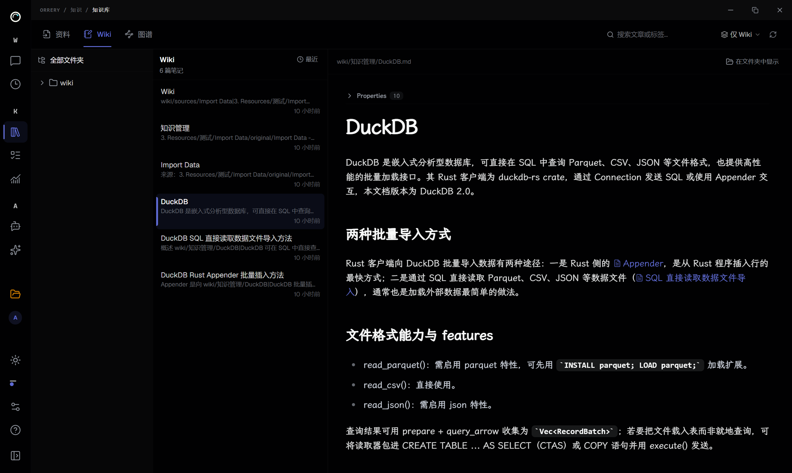 当前真实开发实例的 Wiki 页与公开 DuckDB 正文