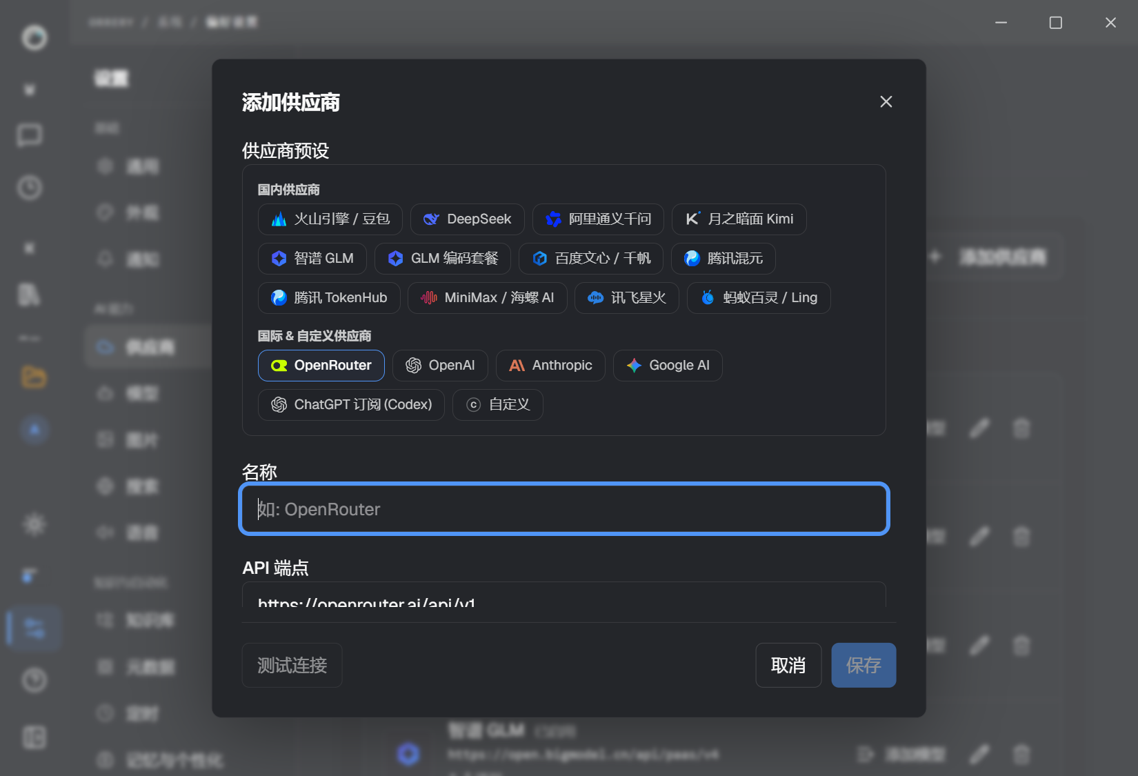 主界面的添加供应商表单