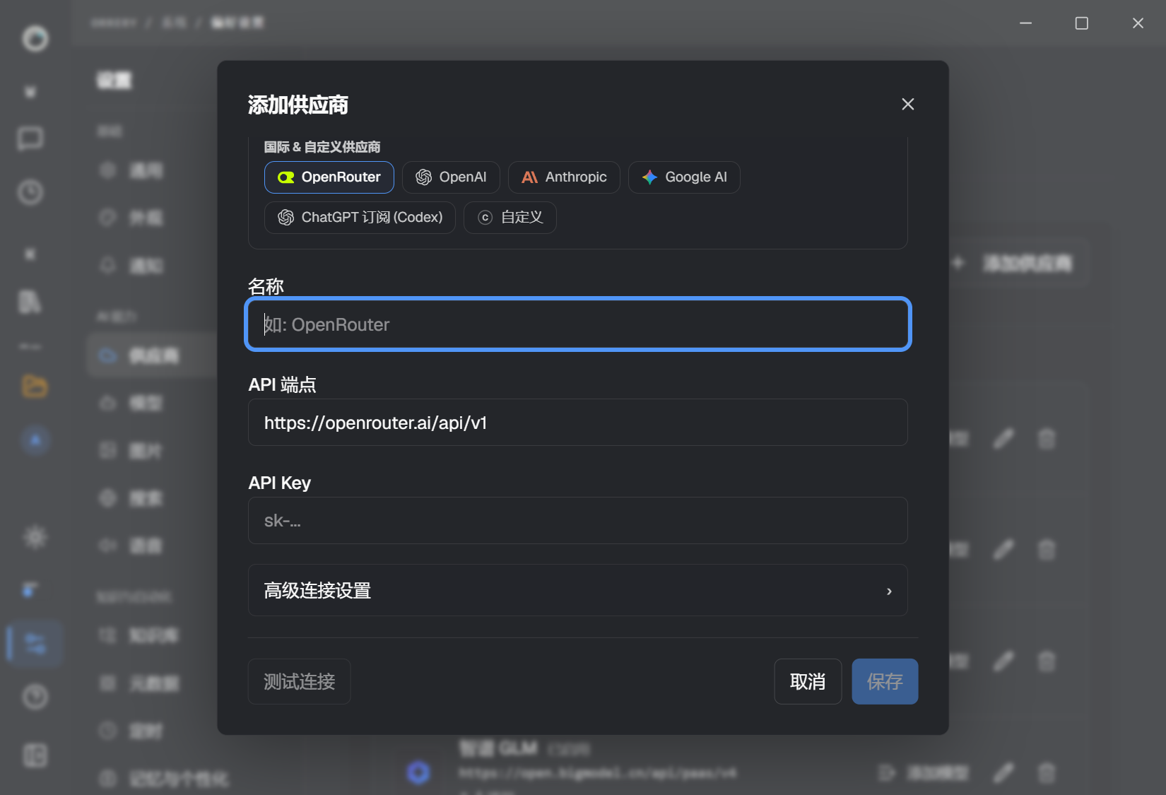 端点、Key 与测试位置;填完后继续核对要启用的模型