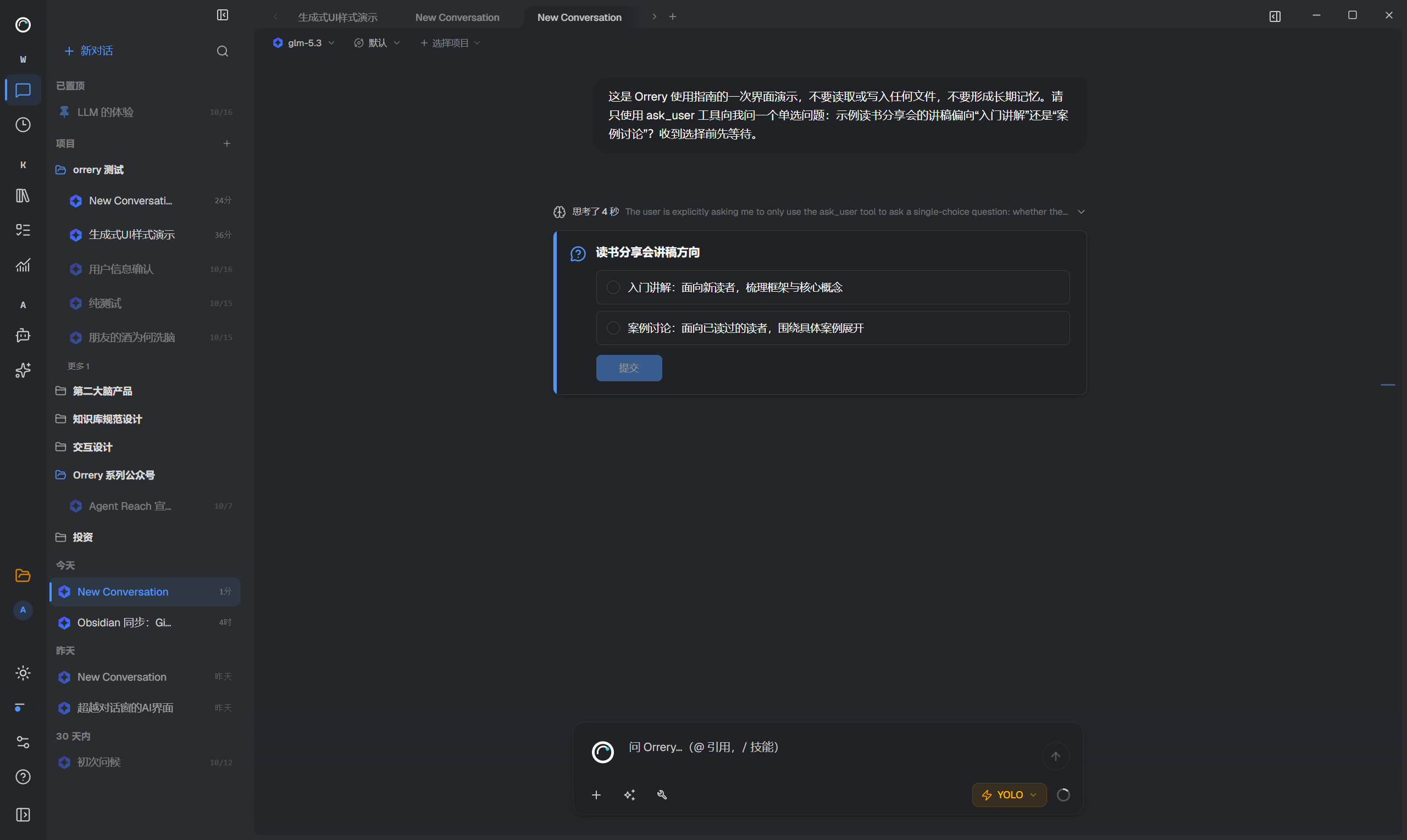示例处于等待用户回答;它不是消息队列的实拍,排队与停止仍待分别验证