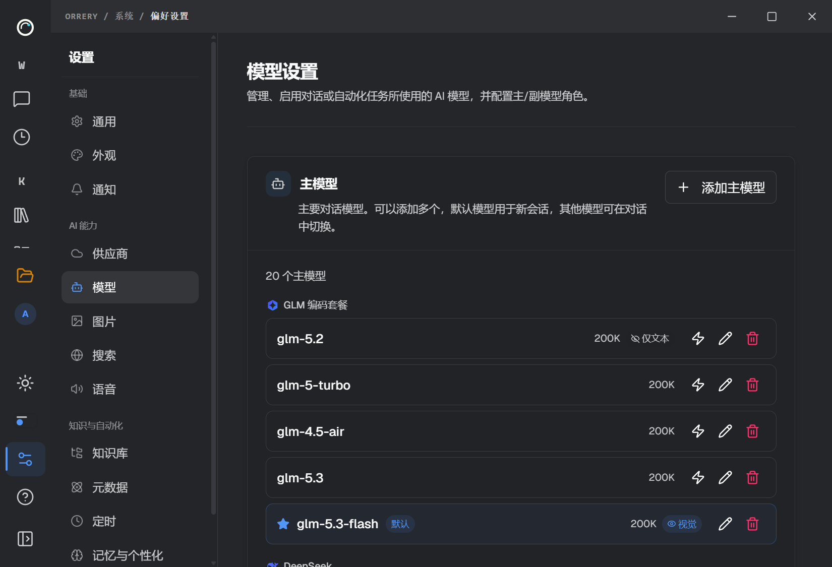 主模型和辅助模型分开管理