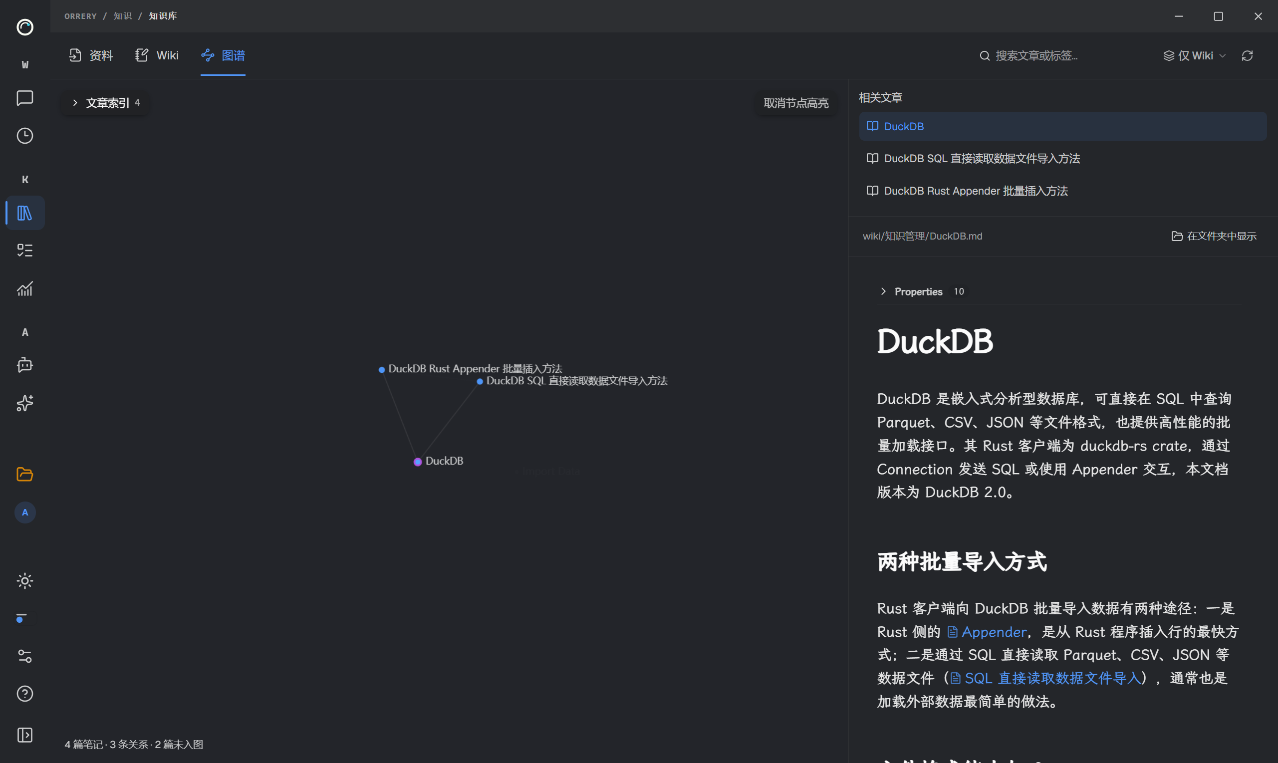 真实图谱选中 DuckDB 后,关系图、相关文章和正文同步显示