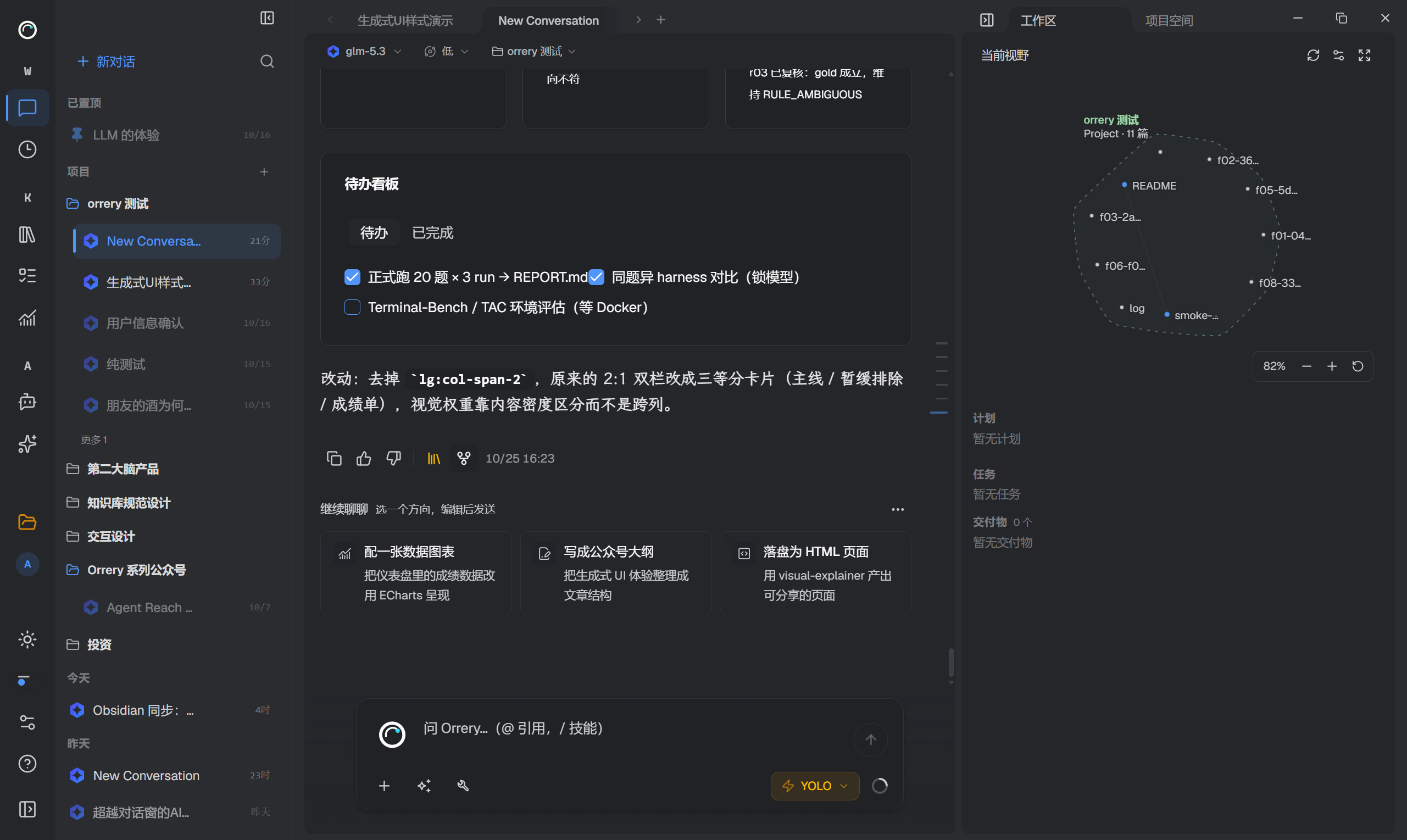 回复底部有分叉入口;本次未实际创建分叉