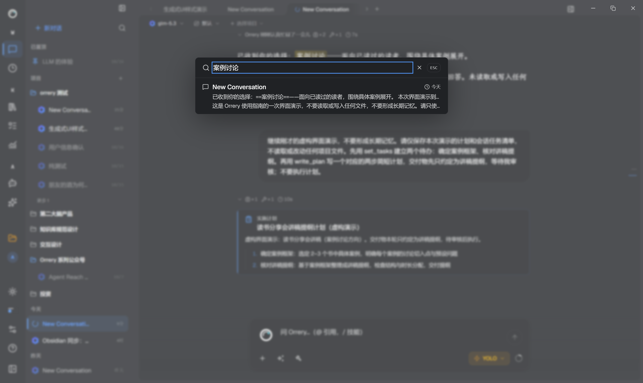 Ctrl+K 的对话搜索找到了虚构演示中的匹配片段