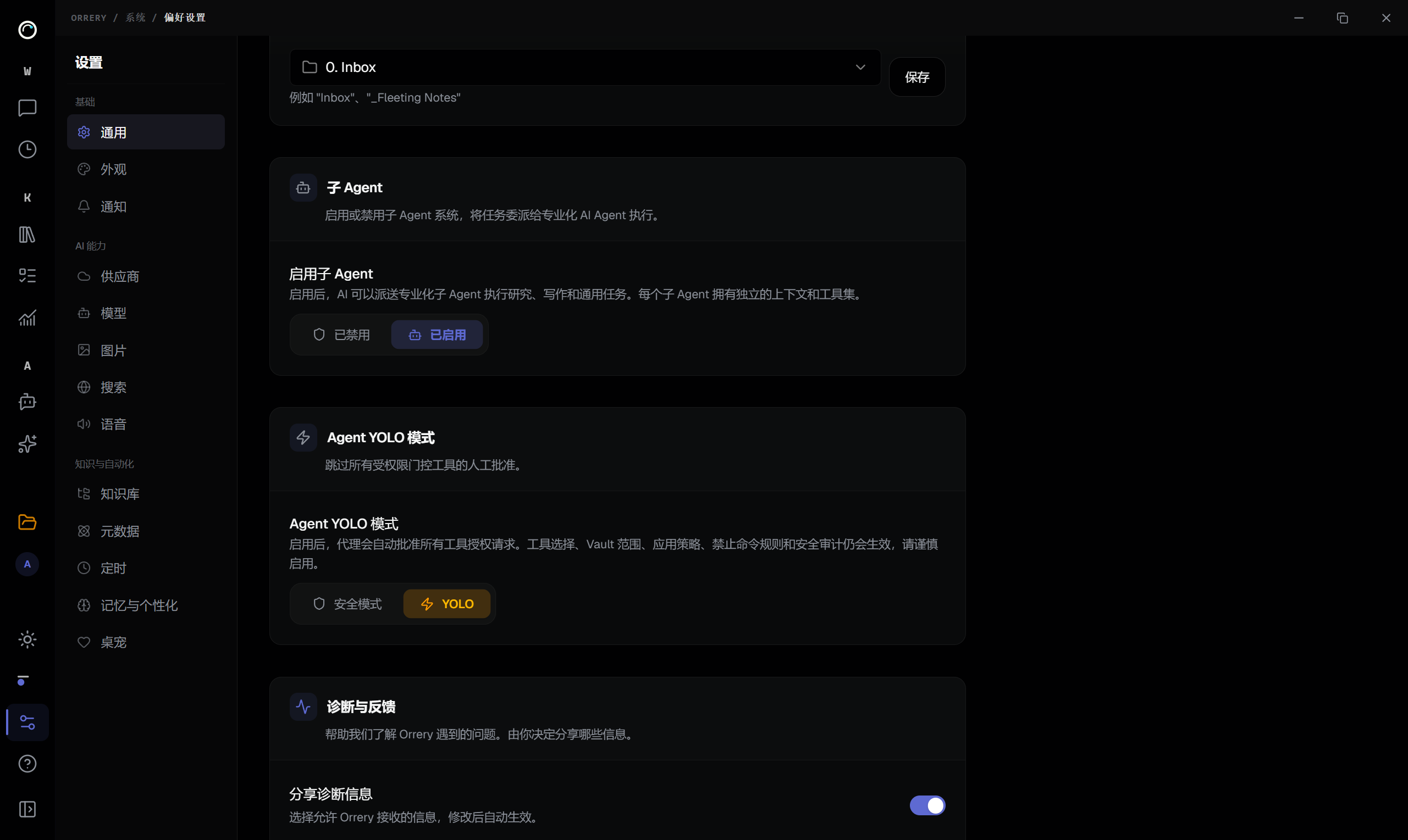真实设置明确说明自动批准的范围及仍保留的策略