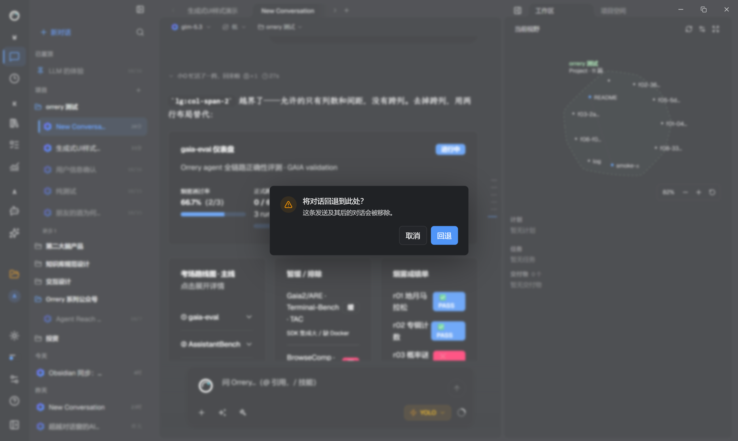 会话回退确认和文件恢复有不同影响